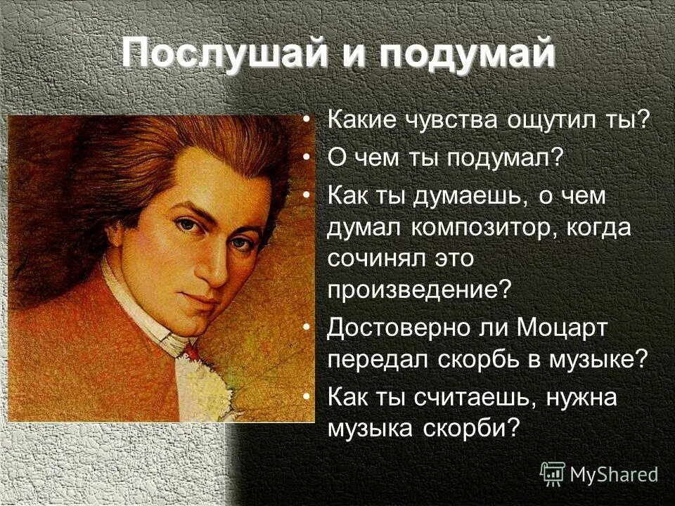 памятка стресс. андрий в первой главе. что может чувствовать человек. моцарт. способы восприятия информации.