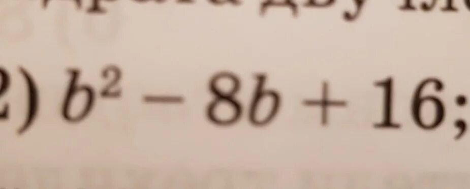 Б минус 3. Минус в квадрате. Б минус б в квадрате. (B В минус 5) в квадрате. Плюс б в квадрате минус 1.
