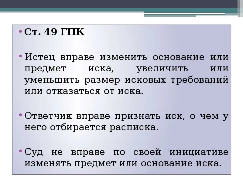 Гпк часть 4. Ст 49 ГПК РФ. Статьи ГПК. Предмет и основание иска в гражданском процессе. Основание иска в гражданском процессе это.