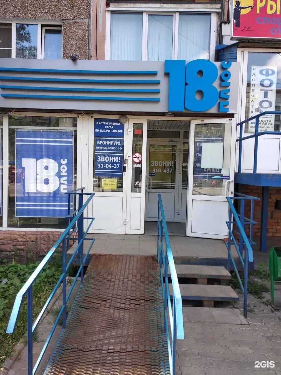 Аптека 18 сарапул. Аптека 18плюс ижевск. молодёжная 74 ижевск аптека плюс. молодежная 18 аптека. аптека планета здоровья молодёжная 10 ижевск.