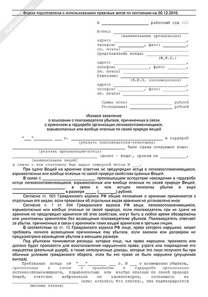 Иск в суд о заливе. Иск о затоплении квартиры. Возражение на исковое заявление о затоплении. Исковое заявление о возмещении убытков и упущенной выгоды. Исковое заявление по заливу квартиры.