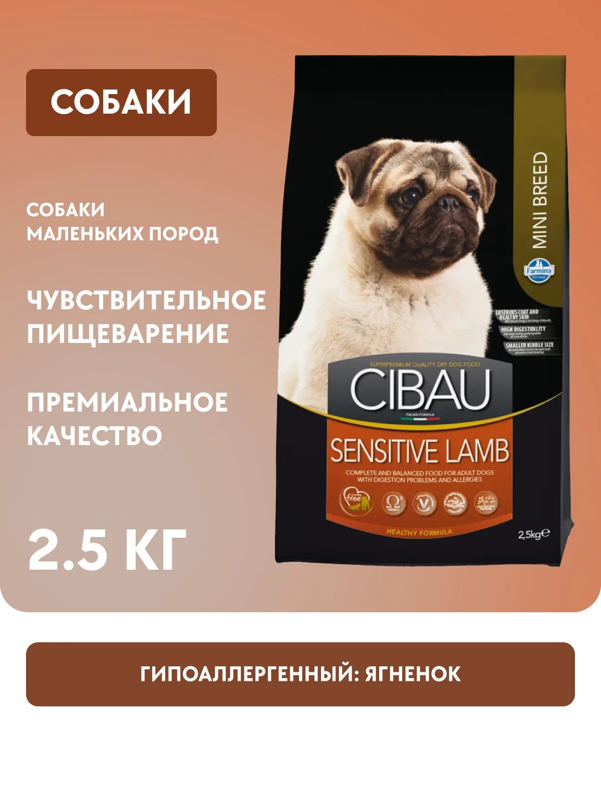 Farmina cibau sensitive lamb. Cibau корм для собак. farmina cibau sensitive lamb mini. cibau для кошек. pronature original lamb peas barley ягненок.