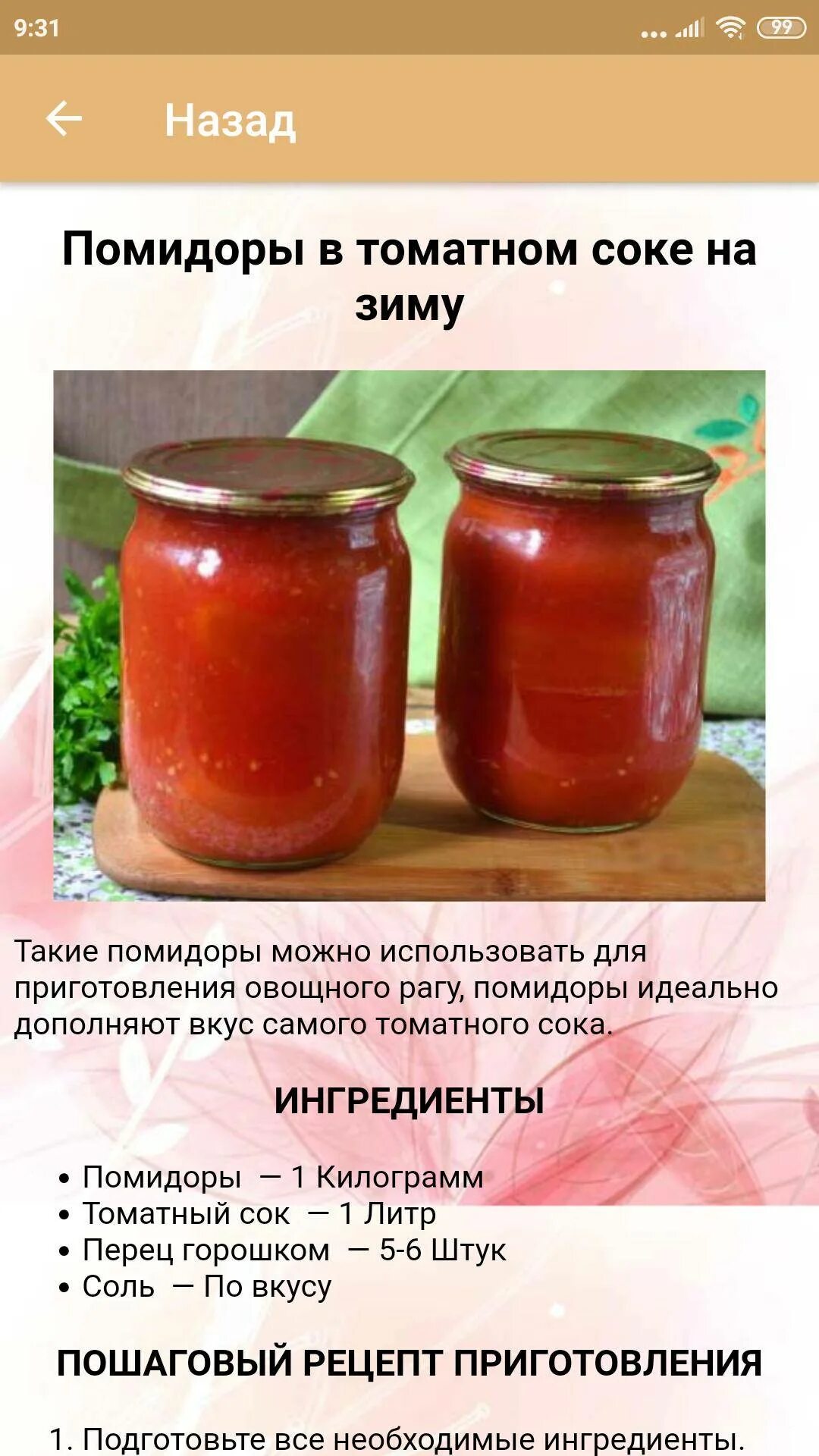 Лечо рецепт на зиму пропорции. Томатный сок на зиму. Томатный сок на зиму в домашних. Простые рецепты консервирования. Томатный сок в кастрюле.