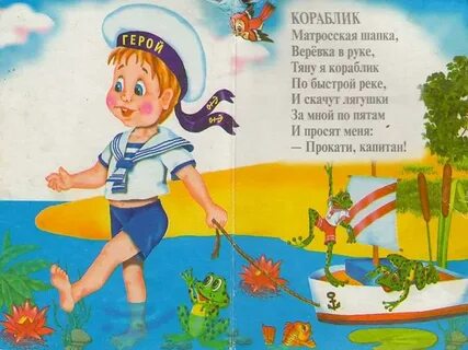 Морячка стих