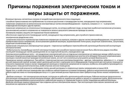 В каком случае применяются меры защиты