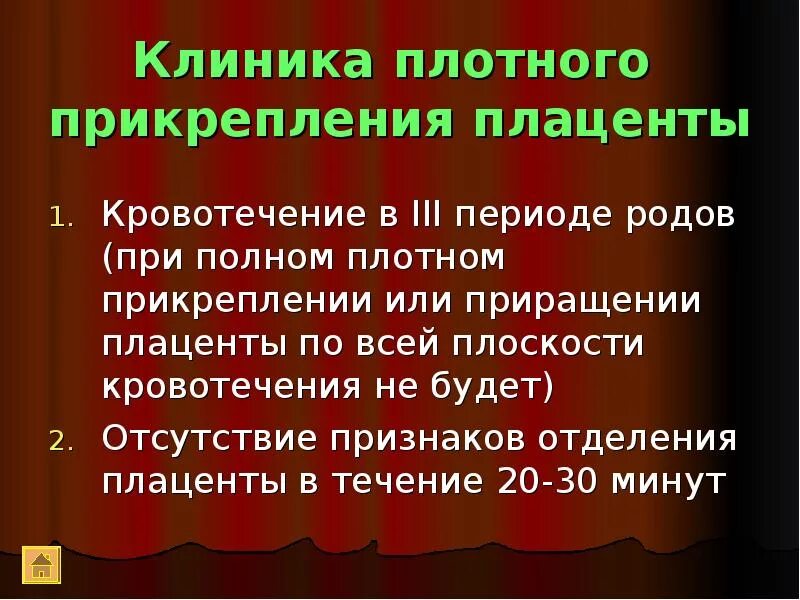 Кровотечения в 1 периоде родов. Причины кровотечения в 1 периоде родов. Кровотечения в 1 периоде родов клиника. Кровотечения в первый период родах тактика.