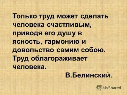 Труд это то что делает человека