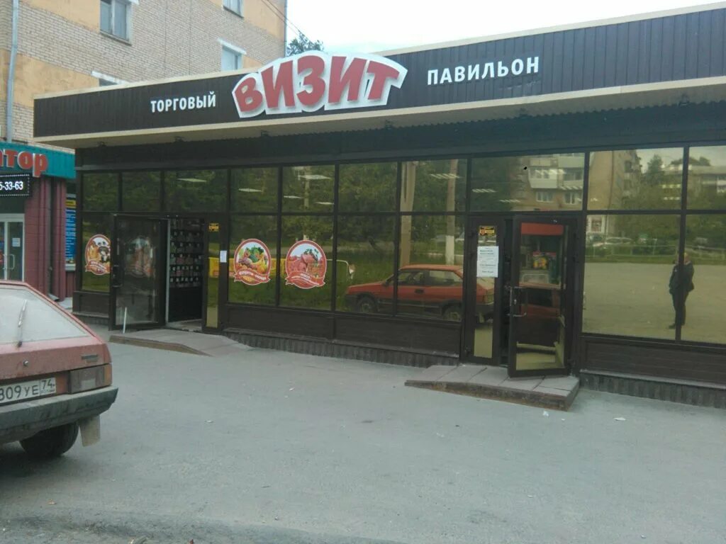 гагарина 10 а златоуст. оптика златоуст гагарина 1 линия.