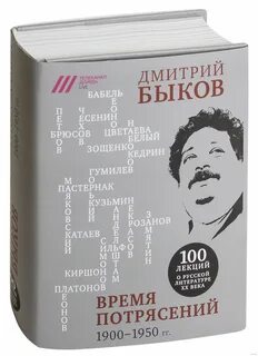 Время потрясений