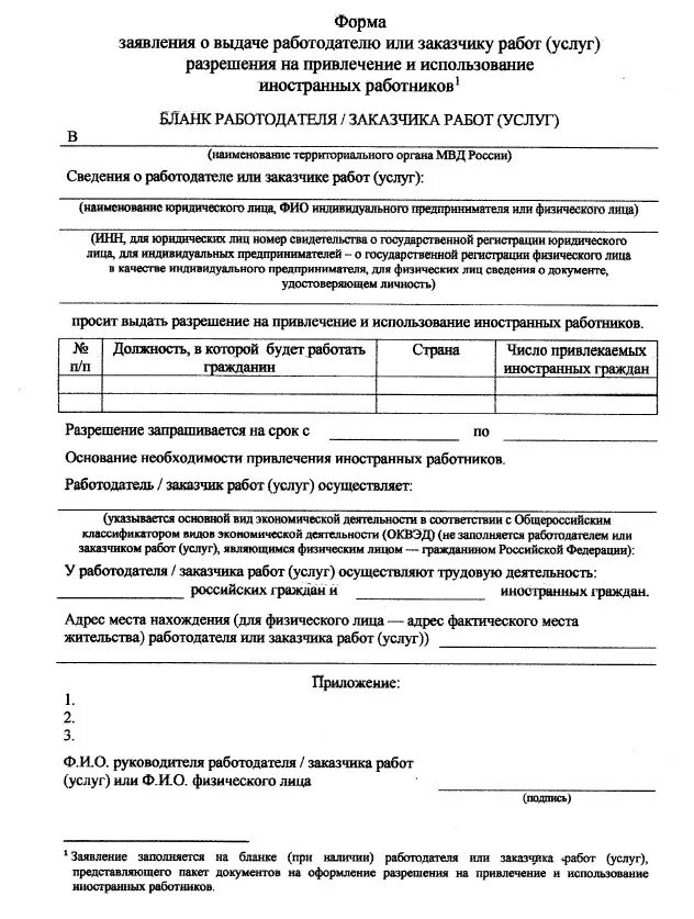Привлечение и использование иностранной рабочей силы. Разрешение на привлечение и использование иностранных работников. разрешение на привлечение иностранных работников образец. запрос на привлечение иностранной рабочей силы образец. разрешение на привлечение иностранных работников бланк.