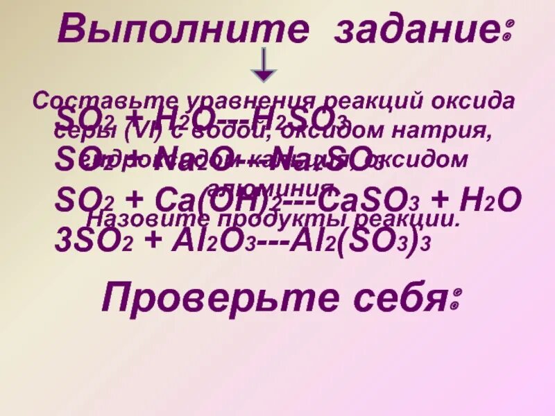 Реакция гидроксида натрия с оксидом серы 6. Оксид натрия уравнение реакции. Оксид натрий и so3. Оксид серы и гидроксид натрия реакция. Реакции с оксидом натрия.