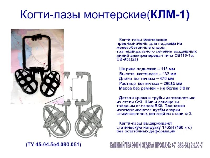 На подножке когтя лаза нанесено
