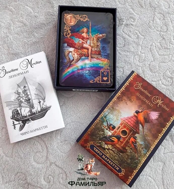 Золотые мечты ленорман. Золотые мечты. Золотые мечты. Золотые мечты. Золотые мечты ленорман чиро марчетти.