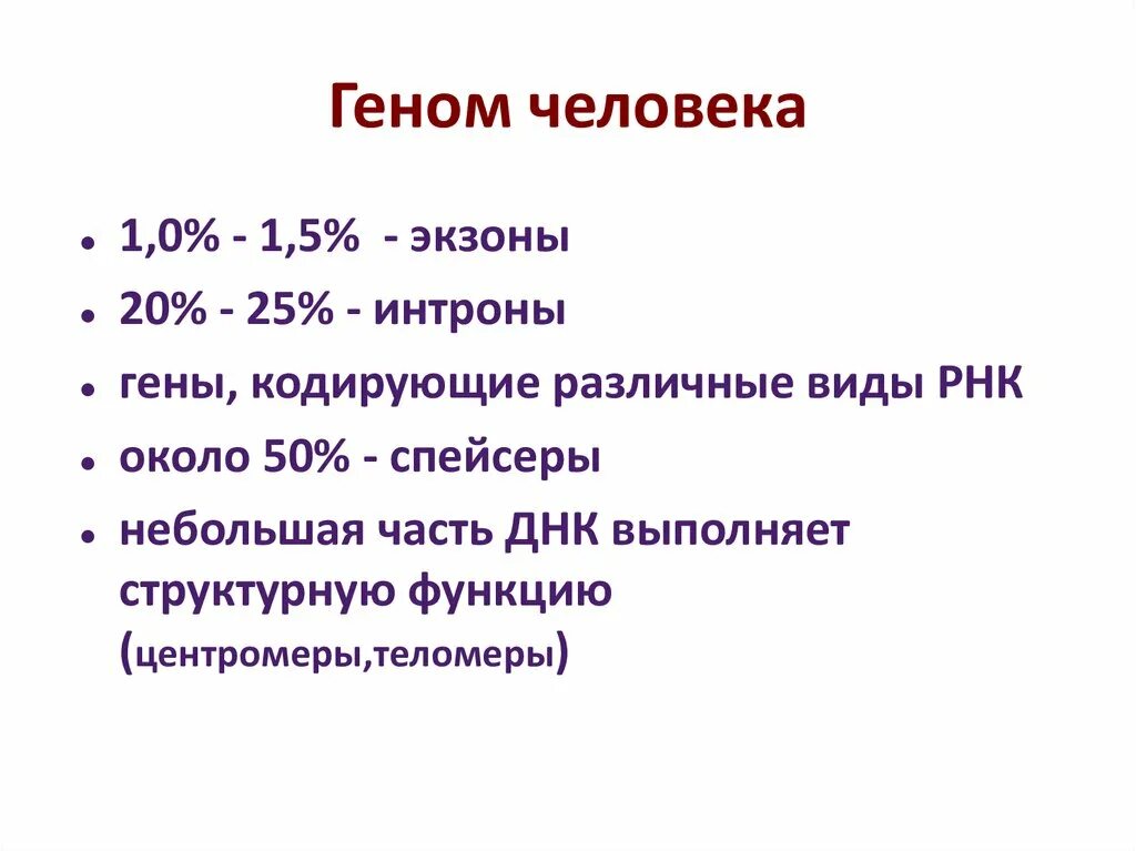 Характеристика генома человека. Геном человека характеристика генома. Общая структура генома. Особенности генома человека кратко.