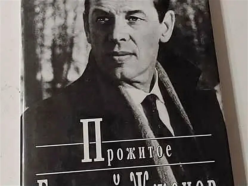 Книг жженова. Жженов г. Книг жженова. Жженов книга. Книг жженова.