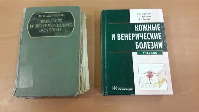 Кожные и венерические болезни учебник. Кожные и венерологические болезни. Кожные и венерологические болезни. Картамышев кожные и венерологические болезни. Атлас по кожным и инфекционным болезням.