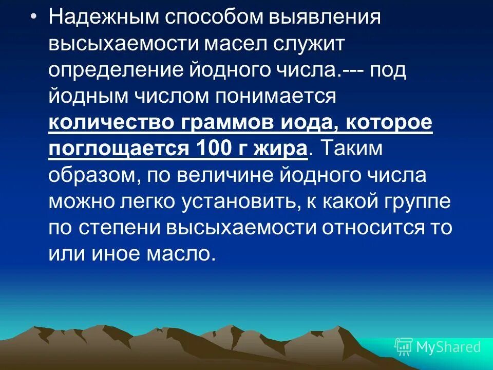 Йодное число масла. Йодное число жира. Определение йодного числа. Йодное число свракова. Йодное число масла.