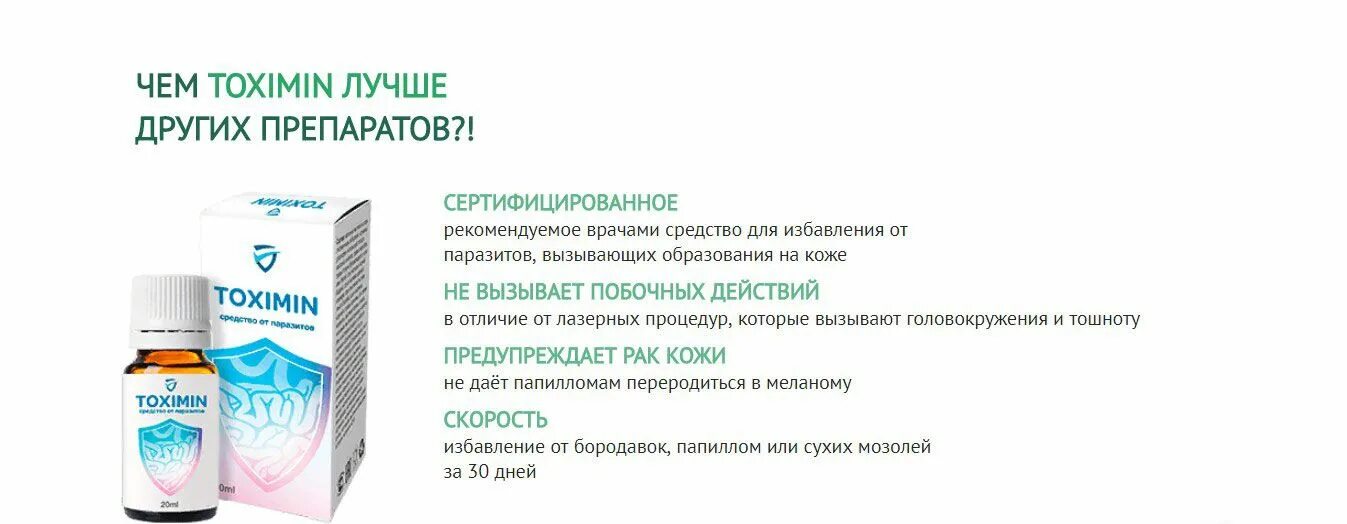 Форум отзывы врачей. Препарат toximin. Toximin от паразитов производитель. Препарат toximin развод.