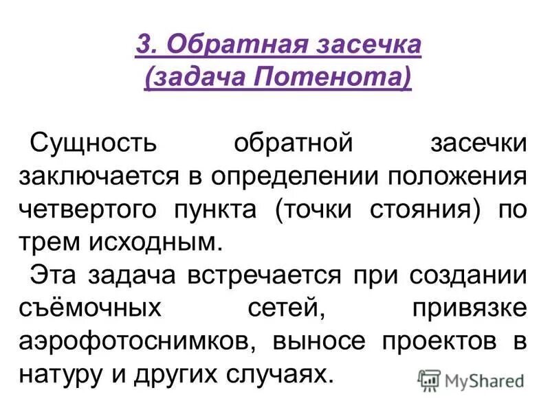 Характер местности. Определение дополнительных пунктов. Определение дополнительных пунктов. Определение дополнительных пунктов. Определение дополнительных пунктов.