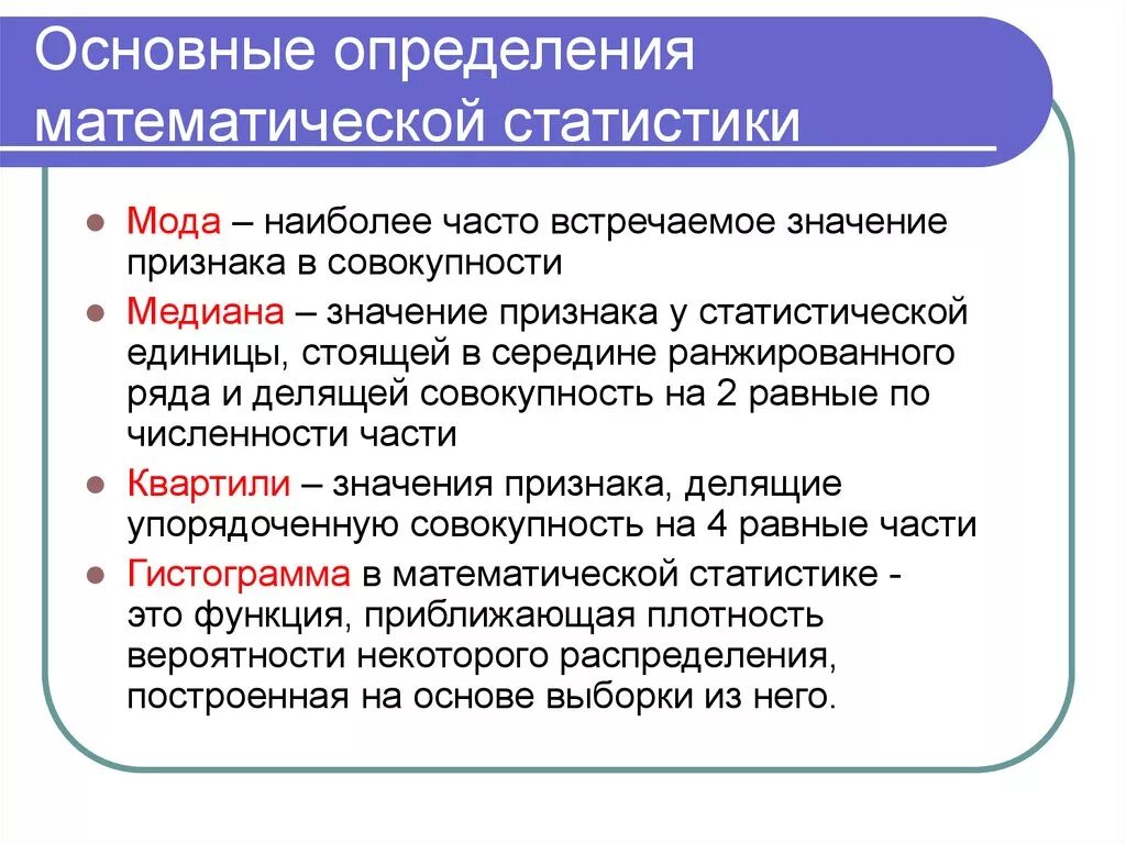 Основные определения математической статистики. Основное понятие математической статистики. Основыный понятия математической статистики. Основные термины математической статистики. Выявление основных признаков