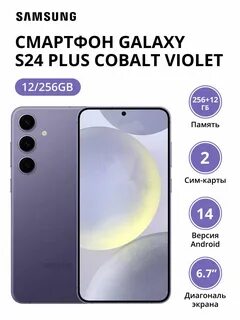 Samsung galaxy s24 12 256gb cobalt violet