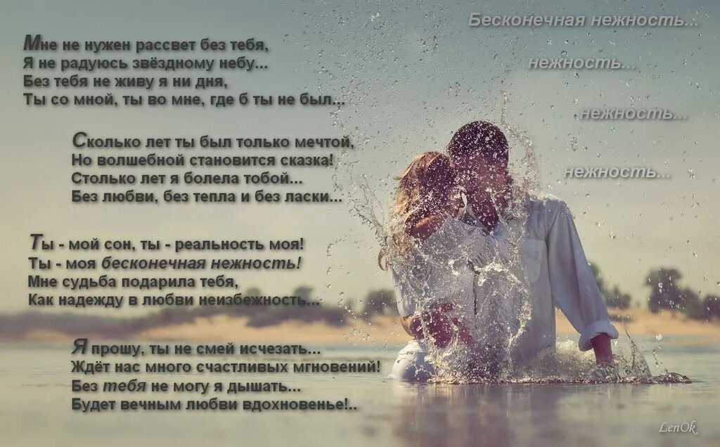 Любовь есть перевод. Стихи о вечной любви. стихи о вечном. стих про я. стихотворение вечная любовь.