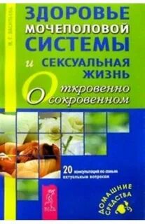 Здоровье мочеполовой системы