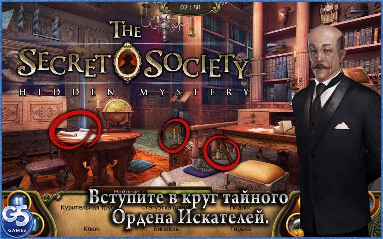 The Secret Society тайное общество. Secret Society игра. Тайное общество загадочное исчезновение. The Secret Society тайное общество карта.