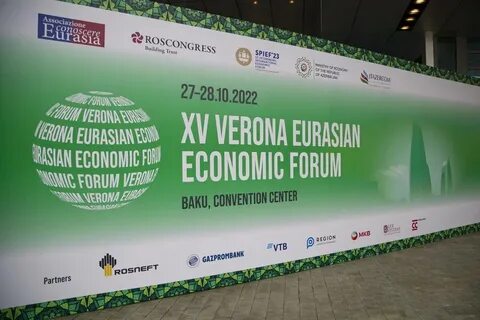 Веронский евразийский экономический форум