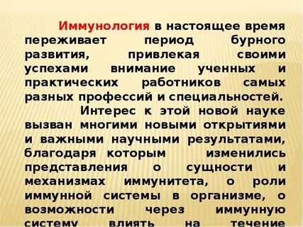 Развитие иммунологии