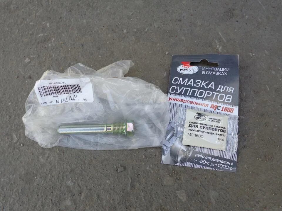 Чем смазать направляющие тормозного суппорта. Смазка для направляющих пальцев суппортов бош. смазка направляющих суппорта тагер. смазка направляющих тормозного суппорта sasic. смазка бош подходит для направляющих для суппортов лансер 10.