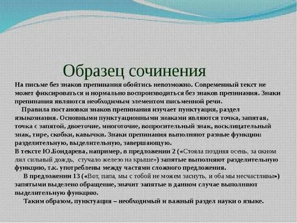 Сочинение рассуждение на тему пунктуация