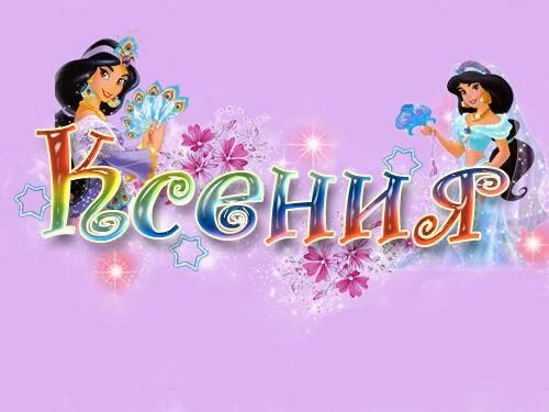 С Днём рождения, Ксения! - смотреть видео онлайн от "Музыкальные открытки" в хор