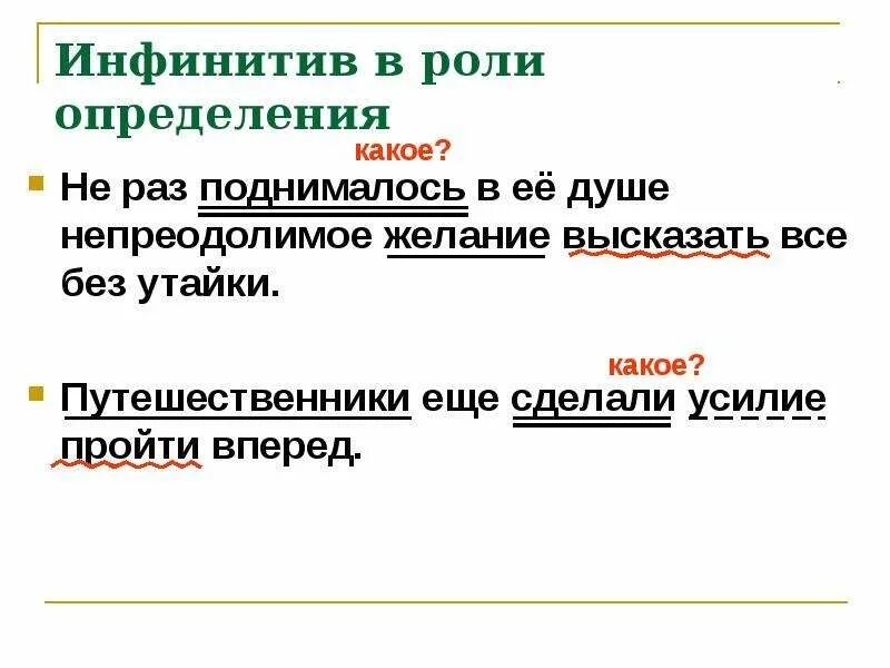 Инфинитиве в неопределенной форме. Инфинитив в роли определения. Инфинитив определение. Определение вырожденной инфинитивом. Инфинитив определение примеры.