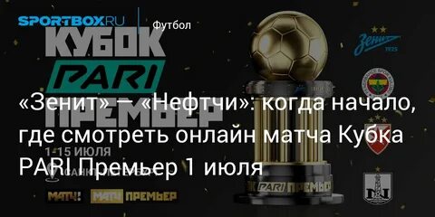 Подключение матч премьер