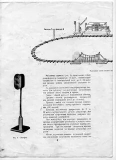 Железная дорога инструкция
