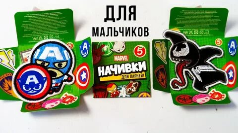 Начивки от пятерочки