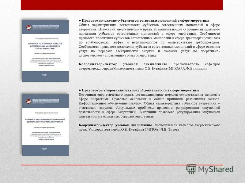 Волго вятский мгюа киров. Библиотека мгюа. Мгюа курсовая работа требования. Мгюа международно-правовой институт. Учебная практика мгюа.