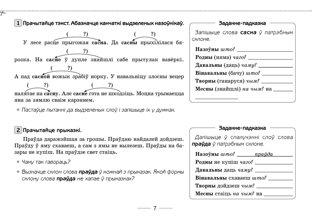 Канкрэтныя і абстрактныя назоўнікі. Склоны беларускаймовы. Склоны назоўнікаў у беларускай мове. Склоны беларускаймовы. Склоны у беларускай мове.