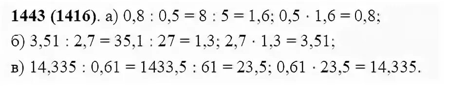 Математика 6 класс номер 1443. Номер 1443 по математике 6 класс Виленкин.