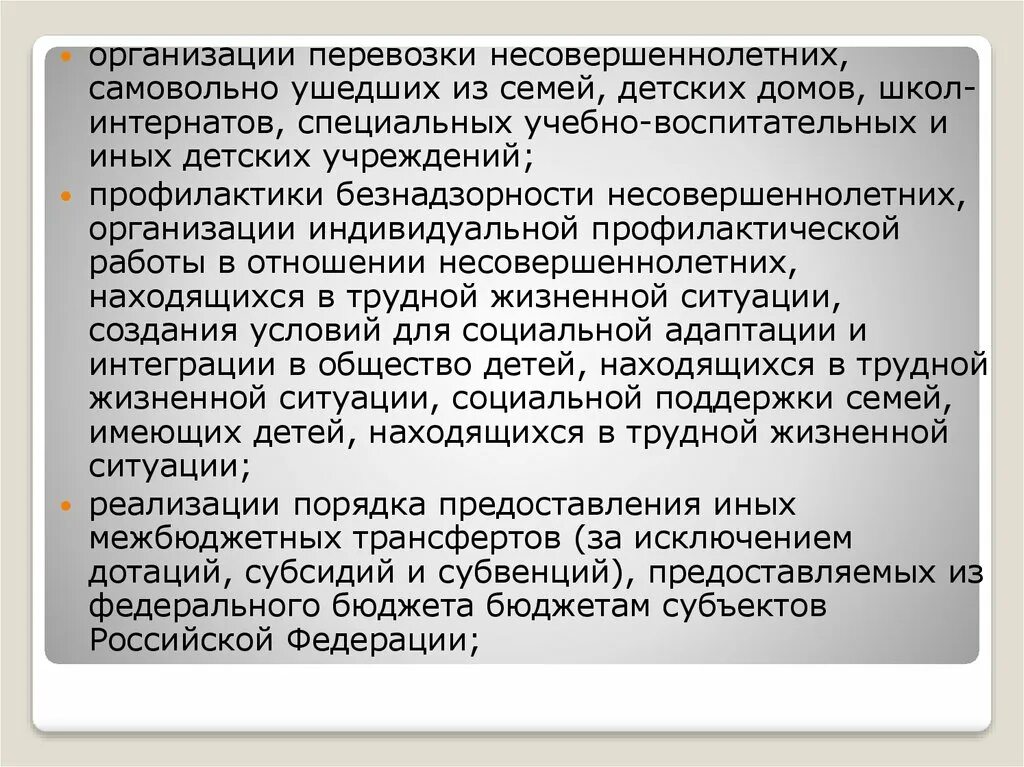 Правила перевозки организации детей групп детей. Памятка правила перевозки детей в автобусе. Правила перевозки детей на жд транспорте. Сопровождающий группы детей. Перевозка детей автобусом требования.