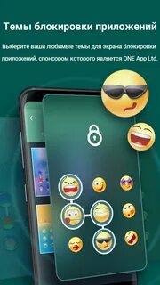 Приложение блокирующее телефон