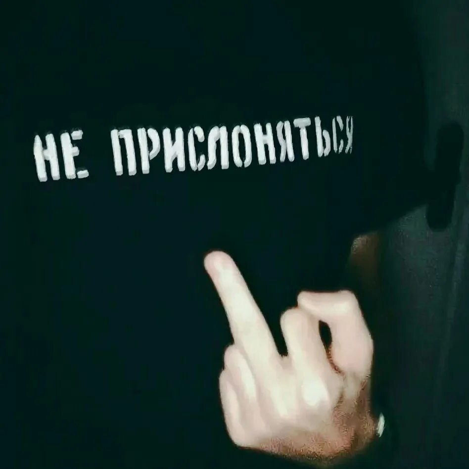 Ахуенные надписи. Надписи для пацанов. картинки с надписями на аву для пацанов. фото на аву с надписями. сохры для пацанов с надписями.