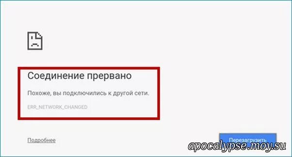 Соединение прервано. Интернет соединение прервано. Подключение прервано. Соединение прервано ошибка.