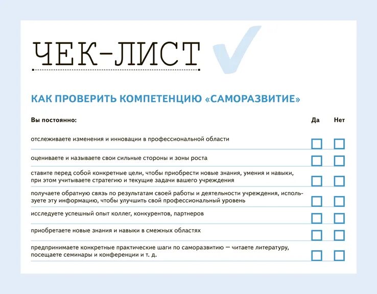 Современное учебное занятие чек лист. Чек лист. Чек лист по проекту. Как составить чек-лист пример. Заполняет чек лист.
