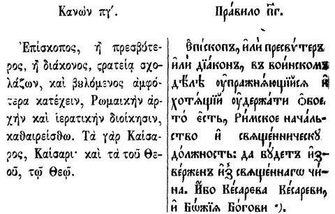 17 25 27 правила апостолов