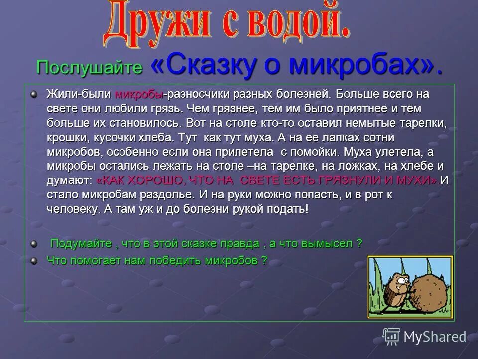 петька-микроб книга. петька микроб и ангинка. сказка про микробов слушать. остер петька микроб книга. аудиокнига петька микроб.