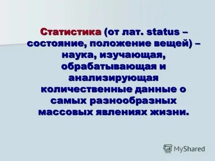 Материальное состояние или положение