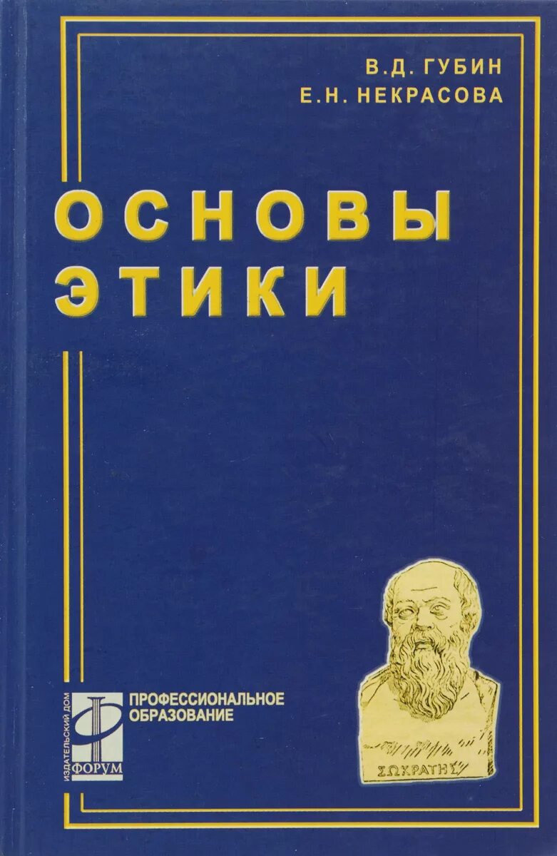 этика книга. книги по этике. в. книги по этике. книги по этике.