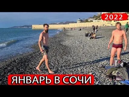 Отдых в сочи в январе 2025